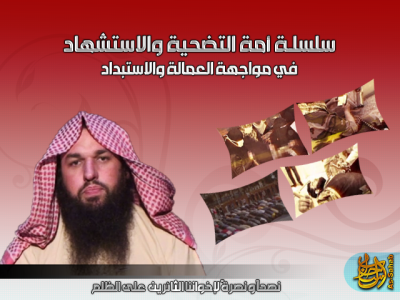 (أمة التضحية والاستشهاد في مواجهة العمالة والاستبداد) إصدار وثائقي ضخم (5 حلقات) عن الثورات العربية