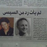لماذا لا يرد السيسي على التهمة المنشورة أن أمه يهودية وان خاله عضو في الكنيست الإسرائيلي؟!!