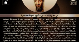 موقف الشيخ أسامة بن لادن من مشروع الدولة الإسلامية في العراق