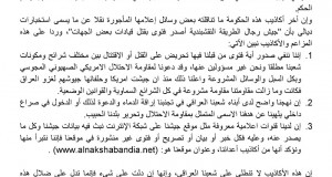 بيان لجيش الطريقة النقشبندية في العراق ينفي إصداره فتوى بقتال الدولة الإسلامية