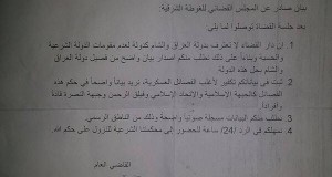 بالتزامن مع القصف النصيري على الرقة واحتشاد الشيعة ضد الدولة الإسلامية..”جبهة علوش” في الغوطة تجهر بالعداء للدولة