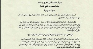الدولة الإسلامية تفتح باب التوبة لمن قاتلها في مدينة الميادين حتى مغرب يوم السبت القادم