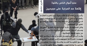 شاهد: كيف يتم تطبيق حد الحرابة -بقطع اليد والرجل من خلاف- لتأمين المسلمين من جرائم قطاع الطرق
