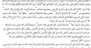 جماعة أنصار الإسلام بالشام تعلن حل نفسها ومبايعة الدولة الإسلامية