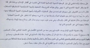 “كذب بلا حدود” في رسالة من المفكر الإخواني “الراشد” لقيادة حماس بغزة ينصحها بمحاربة الدولة الإسلامية!!