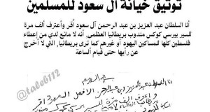 خبر الأمس العاجل: مؤسس الدولة السعودية في رسالة لبريطانيا لا مانع لديه من إعطاء فلسطين لليهود “المساكين”!