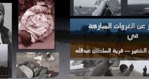 تقرير مصور عن غزوات الدولة الإسلامية على البيشمركة في مناطق تل الريم – تل الشعير – قرية السلطان عبدالله