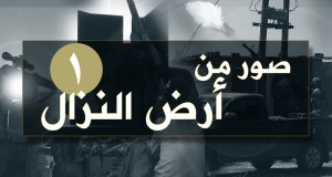 صور من أرض النزال بين القوات الإسلامية والبيشمركة في كركوك