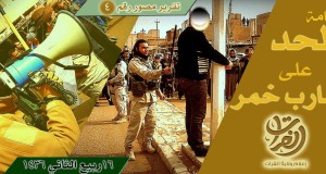 صور لجلد أحد شاربي الخمر في ولاية الفرات بالدولة الإسلامية