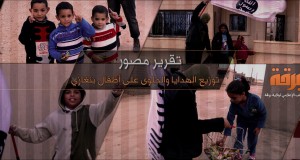جنود الدولة الإسلامية يدخلون السرور على أطفال بنغازي