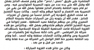 الدولة الإسلامية توجه ضربة نوعية قاسية للنظام النصيري في حمص