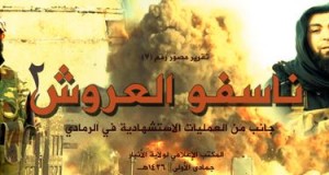 “ناسفو العروش”: جانب من العمليات الاستشهادية التي دكت مقرات الجيش الشيعي في الرمادي