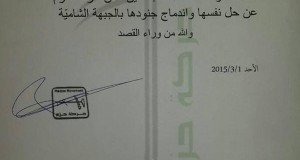 “حركة حزم” تعلن حل نفسها بعد مقتل العشرات من أفرادها على يد جبهة النصرة