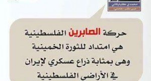ذراع عسكري جديد لإيران في غزة على خطى “حزب الله” والحوثيين بلا ممانعة من حماس “السنية”!