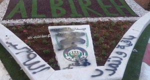 ضربة قوية للسلطة الفلسطينية  في رام الله: اتلاف ميدان الكساسبة في البيرة وكتابة شعار “باقية وتتمدد” عليه!!