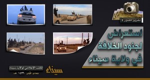 شاهد: استعراض عسكري لجنود الخلافة الإسلامية في ولاية سيناء في وضح النهار