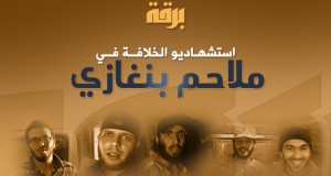 الدولة الإسلامية في ليبيا تنشر صور استشهاديون من ليبيا ومصر وتونس نفذوا عمليات على قوات حفتر خليفة القذافي