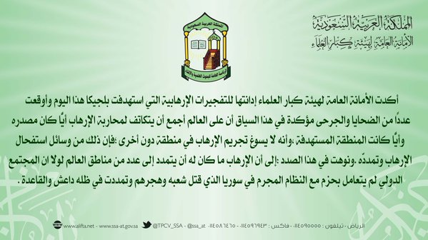 قبْل بابا الفاتيكان في روما، هيئة علماء السعودية تدين تفجيرات بروكسل !!