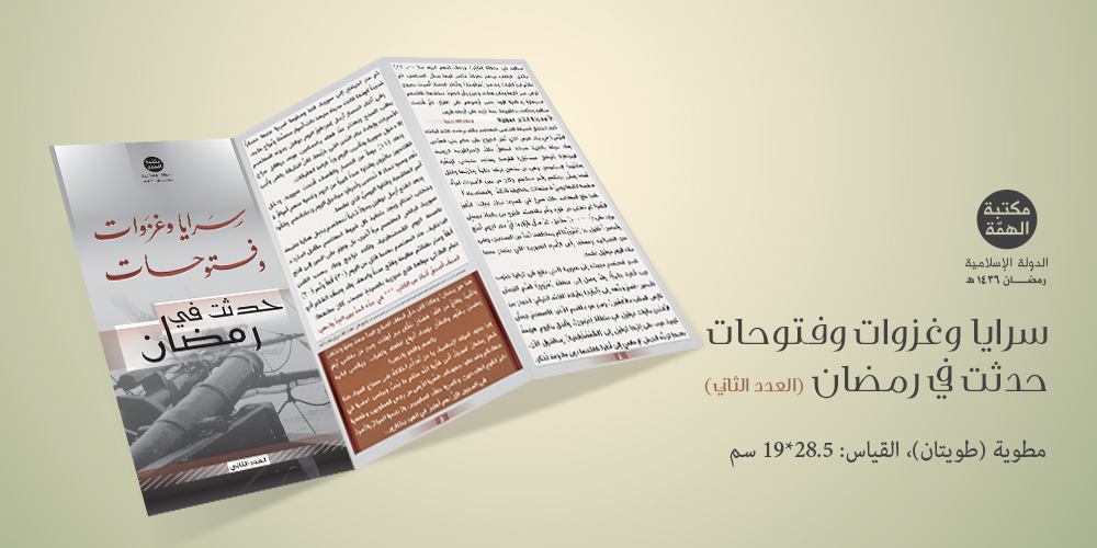 سرايا وغزوات وفتوحات حدثت في رمضان