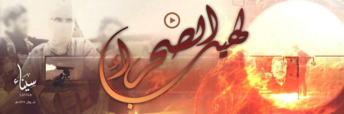 “لهيب الصحراء” اصدار مرئي ضخم يظهر فتك جنود الدولة الإسلامية في سيناء بجيش السيسي المدعومين من إسرائيل واغتنام مدرعاتهم