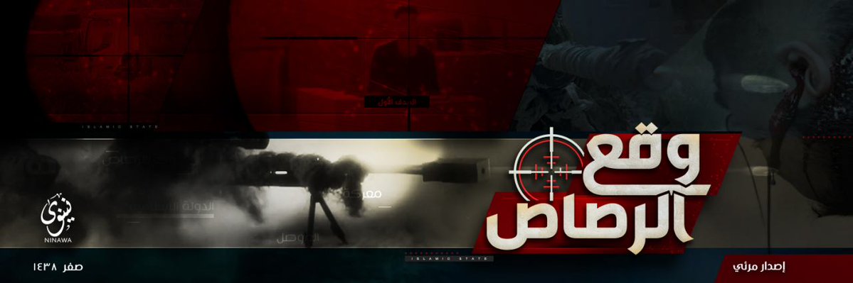 “وقع الرصاص” اصدار مرئي لتساقط جنود وضباط الجيش الشيعي برصاص القناصة المحترفين في الموصل