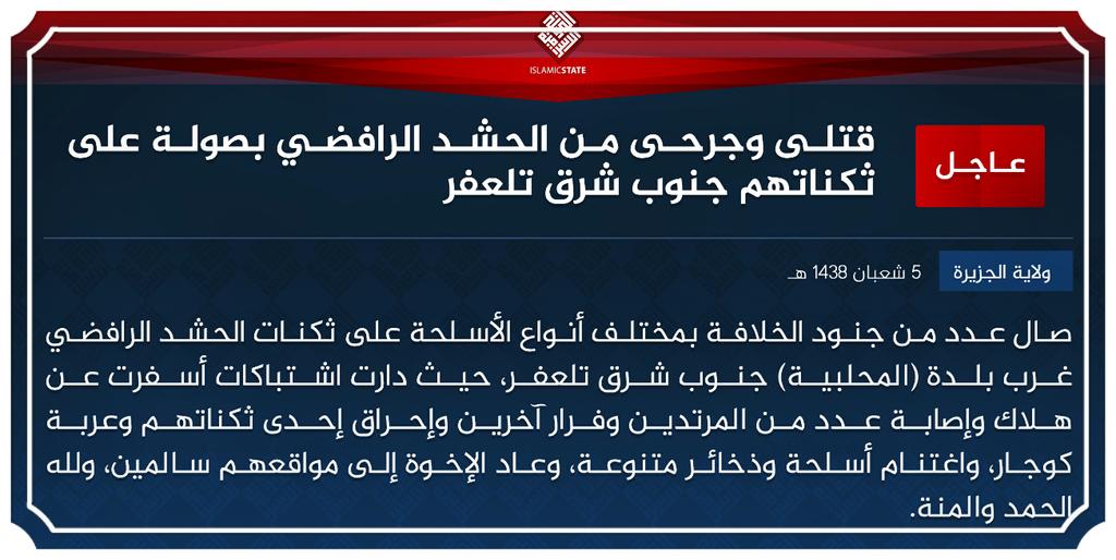 مقاتلو الدولة الإسلامية يواصلون التنكيل بالجيش الشيعي جنوب تلعفر ويغنمون مزيداً من الأسلحة