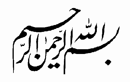 ما الحكمة من قولنا: بسم الله.. قبل أي قول أو عمل