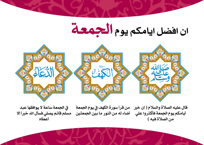 يوم الجمعة.. فضائل وسنن وآداب