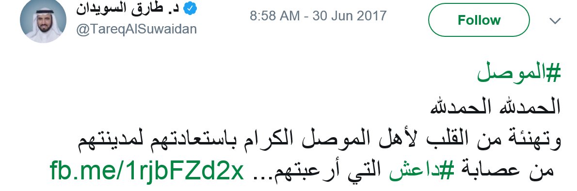 لقبه المتابعون “بلعام بن باعوراء”.. الإخواني طارق السويدان يهنئ الجيش الشيعي على دخوله للموصل السنية!!